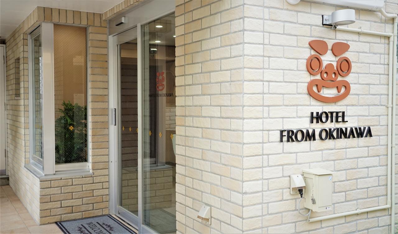 Hotel From Okinawa Наха Экстерьер фото